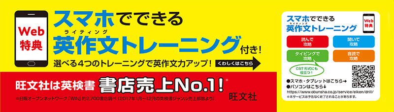 セール(SALE)開催中！ファッション通販 旺文社『英検®予想問題ドリル』Web特典英作文（ライティング その他