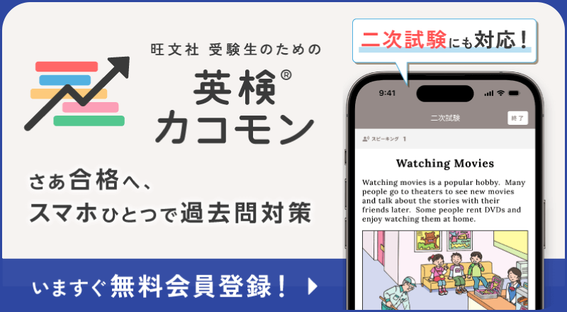アプリ「英検®︎カコモン」スマホひとつで過去問対策