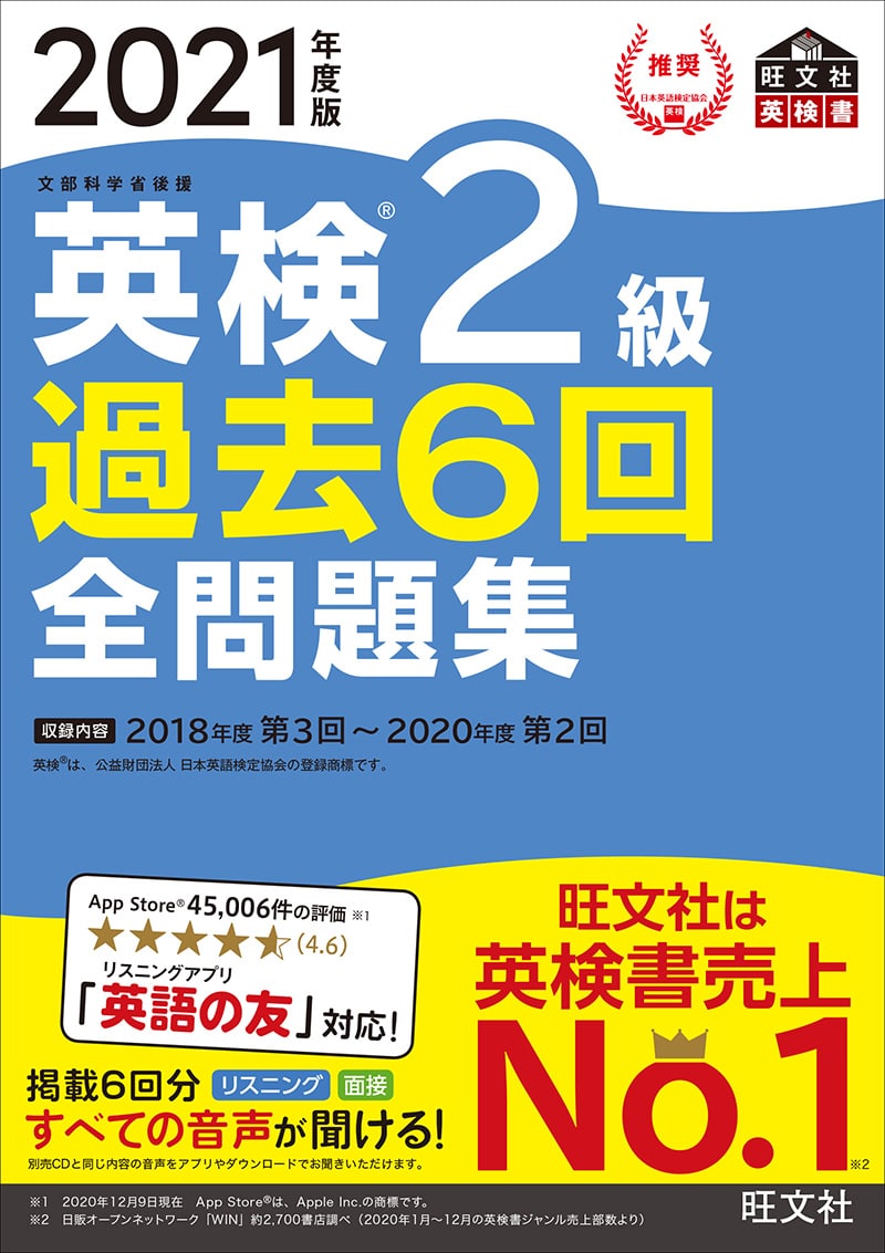 英検 2級 Web特典 アプリ 対応書籍
