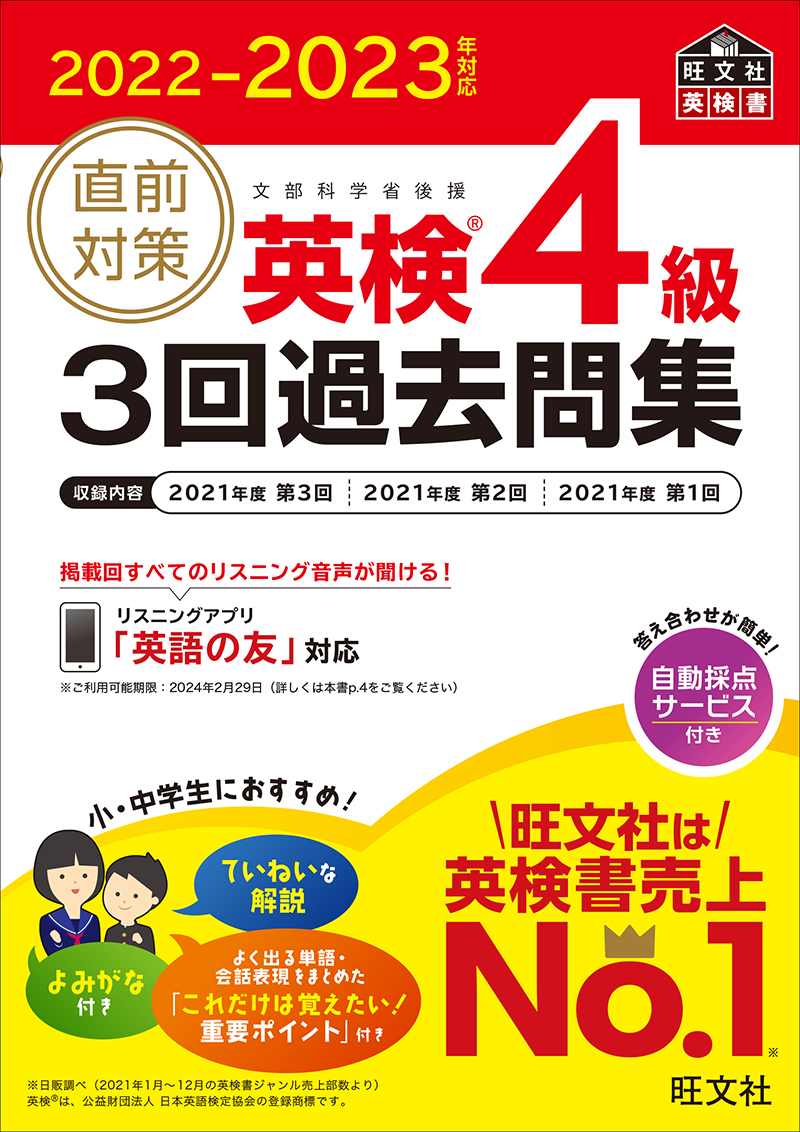 英検®︎4級 Web特典・アプリ 対応書籍