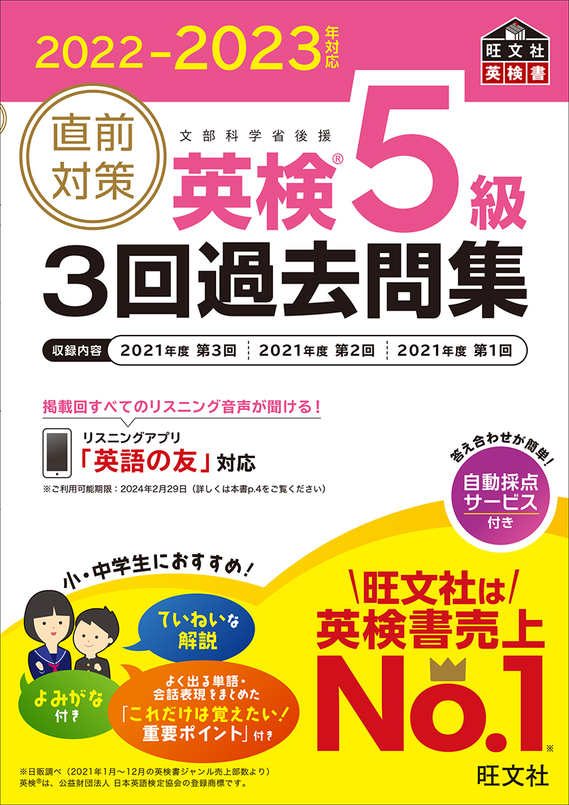 英検®︎5級 Web特典・アプリ 対応書籍