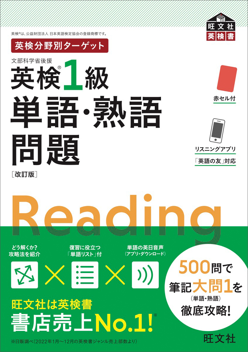 英検®︎1級 Web特典・アプリ 対応書籍