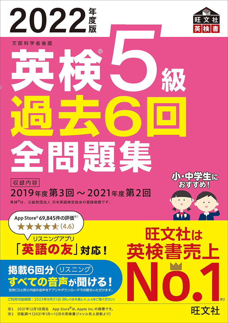 特別セール品】 英語 でる順パス単英検 ５級から２級までの五冊 美品