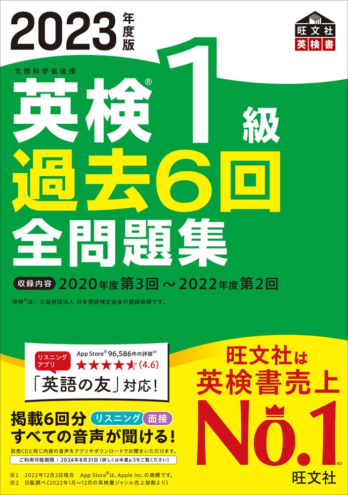 英検®︎1級 Web特典・アプリ 対応書籍