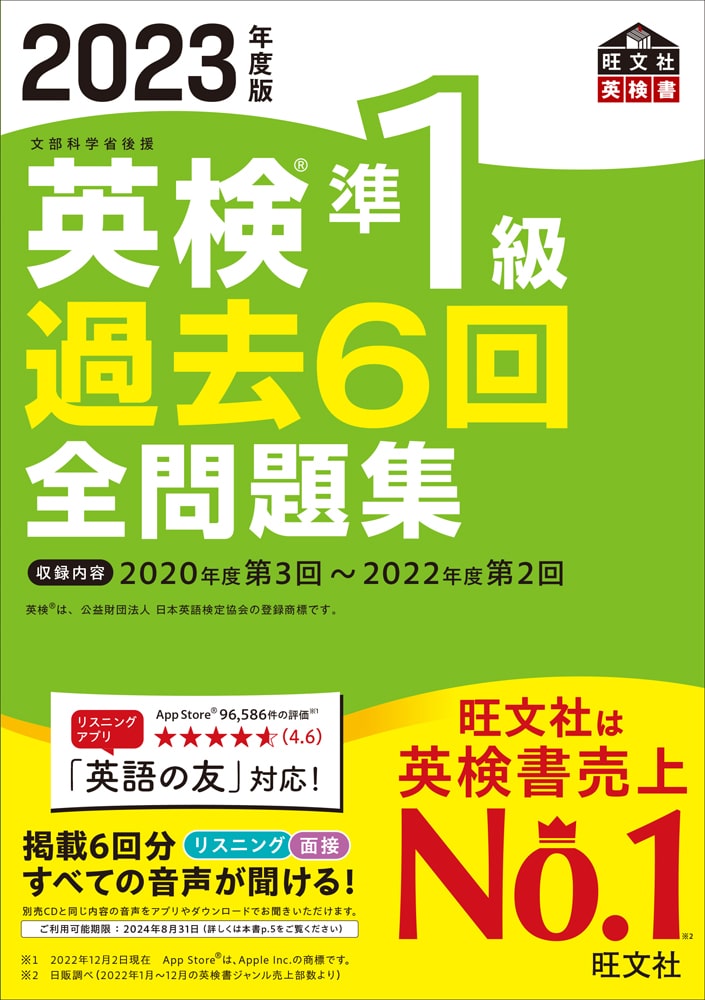 英検®︎準1級 Web特典・アプリ 対応書籍