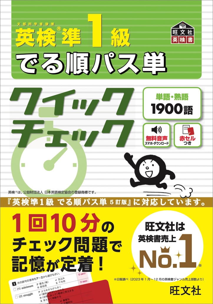 英検®︎準1級 Web特典・アプリ 対応書籍