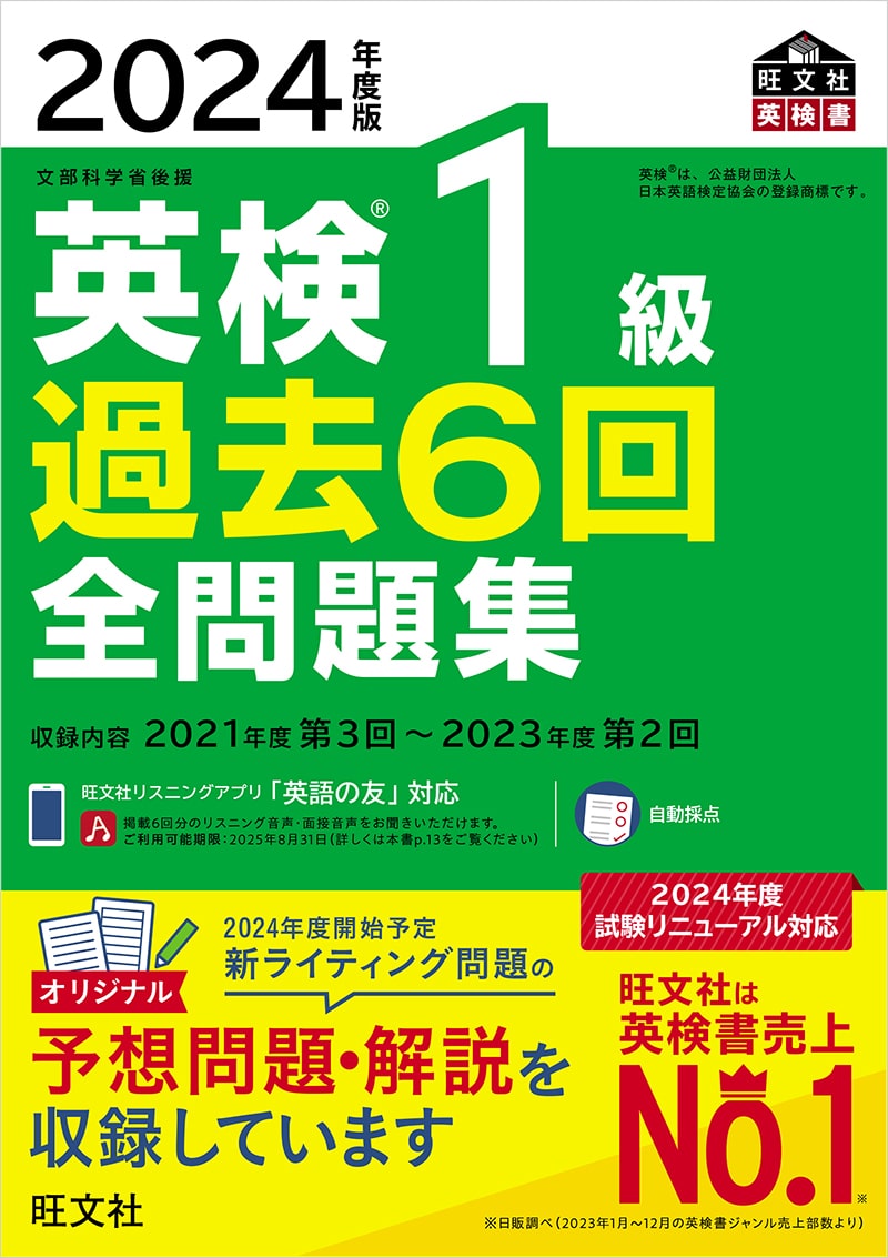 英検®︎1級 Web特典・アプリ 対応書籍