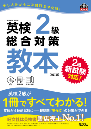 2000語レベル英会話: 英検2級程度 (旺文社110番シリーズ) | 斎藤
