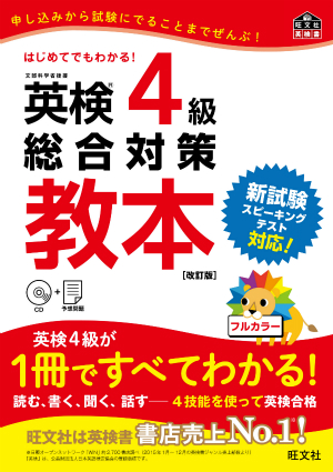 旺文社の英検®合格ナビゲーター | 旺文社