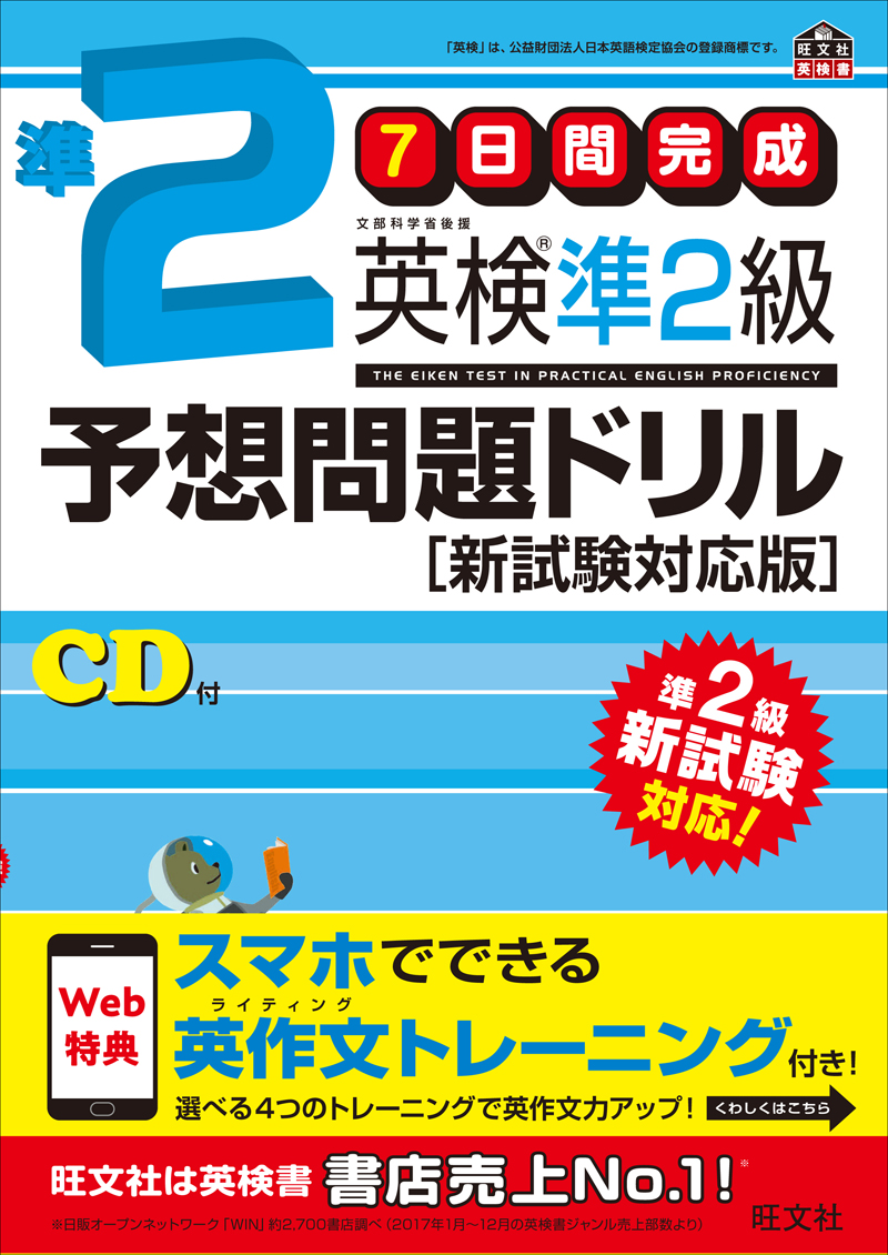 英検®︎準2級 Web特典・アプリ 対応書籍