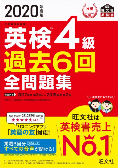 英検 4級 Web特典 アプリ 対応書籍