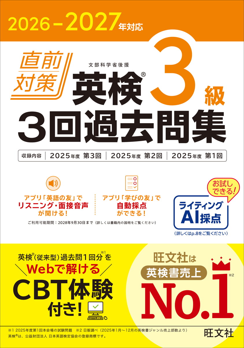 2026-2027年対応 直前対策 英検3級 3回過去問集