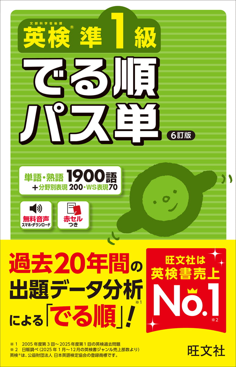 旺文社の英検®合格ナビゲーター | 旺文社
