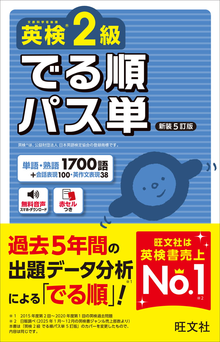 旺文社の英検®合格ナビゲーター | 旺文社