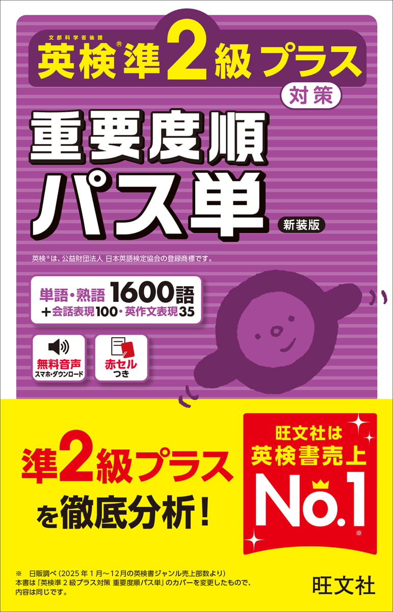 旺文社の英検®合格ナビゲーター | 旺文社