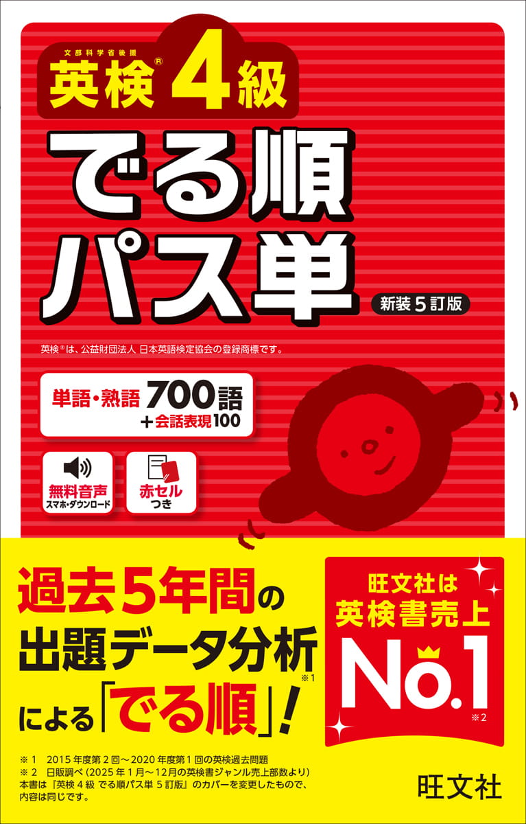 旺文社の英検®合格ナビゲーター | 旺文社